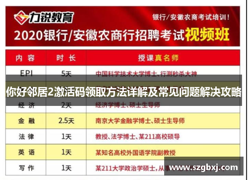 你好邻居2激活码领取方法详解及常见问题解决攻略