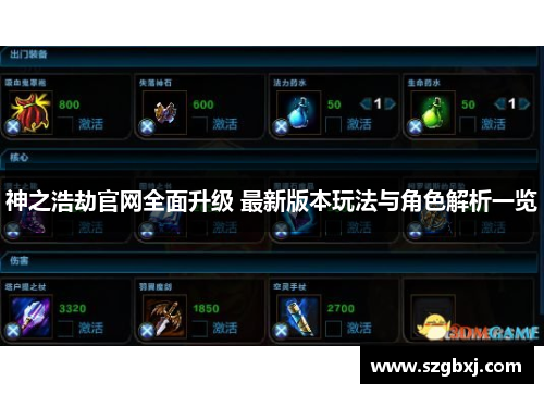 神之浩劫官网全面升级 最新版本玩法与角色解析一览