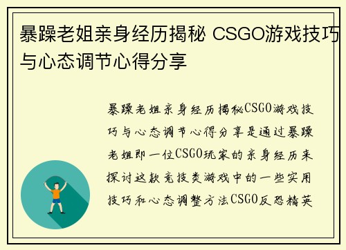 暴躁老姐亲身经历揭秘 CSGO游戏技巧与心态调节心得分享