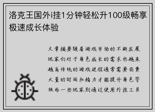 洛克王国外i挂1分钟轻松升100级畅享极速成长体验