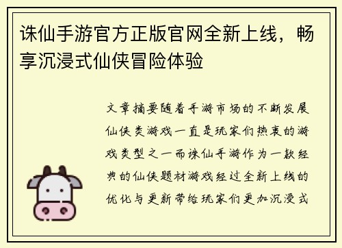 诛仙手游官方正版官网全新上线，畅享沉浸式仙侠冒险体验