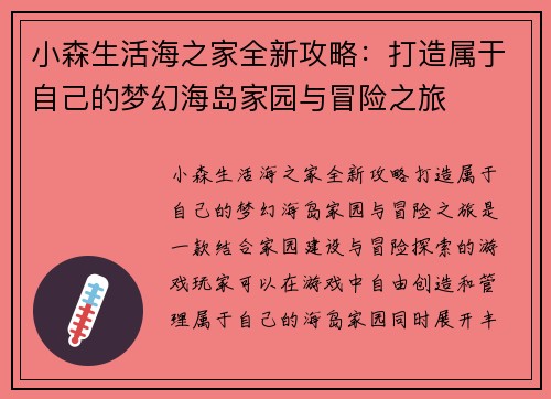 小森生活海之家全新攻略：打造属于自己的梦幻海岛家园与冒险之旅