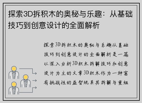 探索3D拆积木的奥秘与乐趣：从基础技巧到创意设计的全面解析