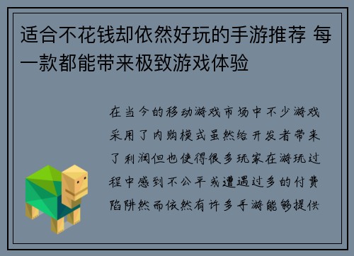 适合不花钱却依然好玩的手游推荐 每一款都能带来极致游戏体验
